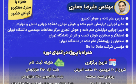 دورهی آموزش پایتون درعلم داده